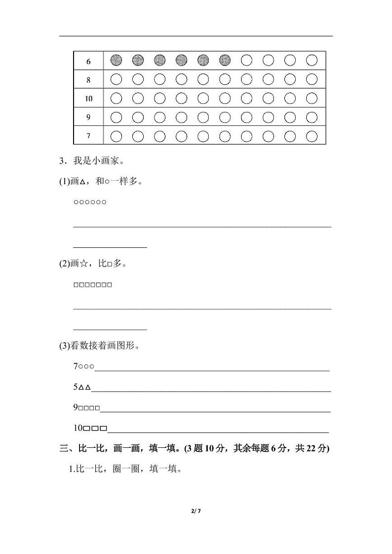 北师大版数学一年级第一学期第一单元达标测试卷102