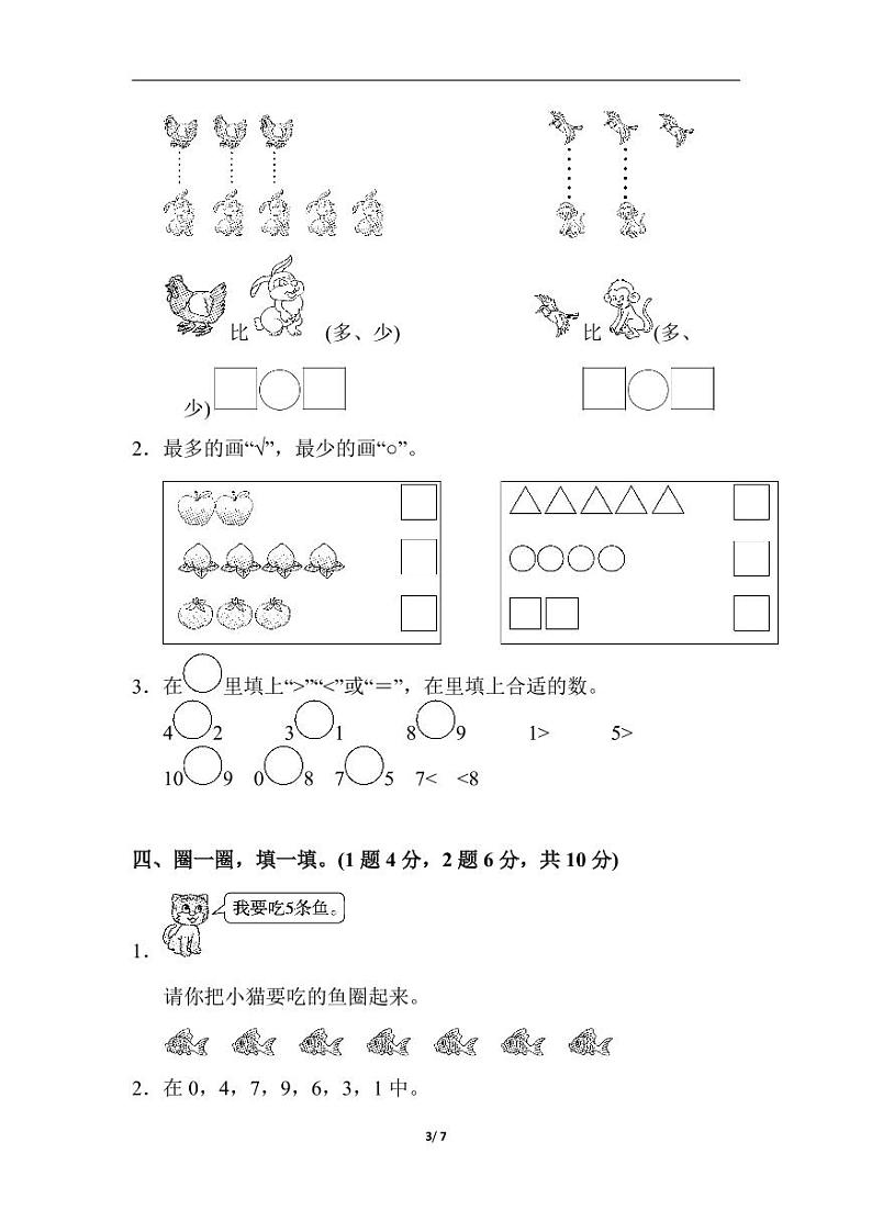 北师大版数学一年级第一学期第一单元达标测试卷103