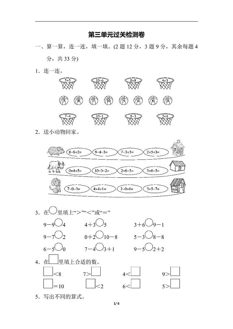 北师大版数学一年级第一学期第3单元过关检测卷01