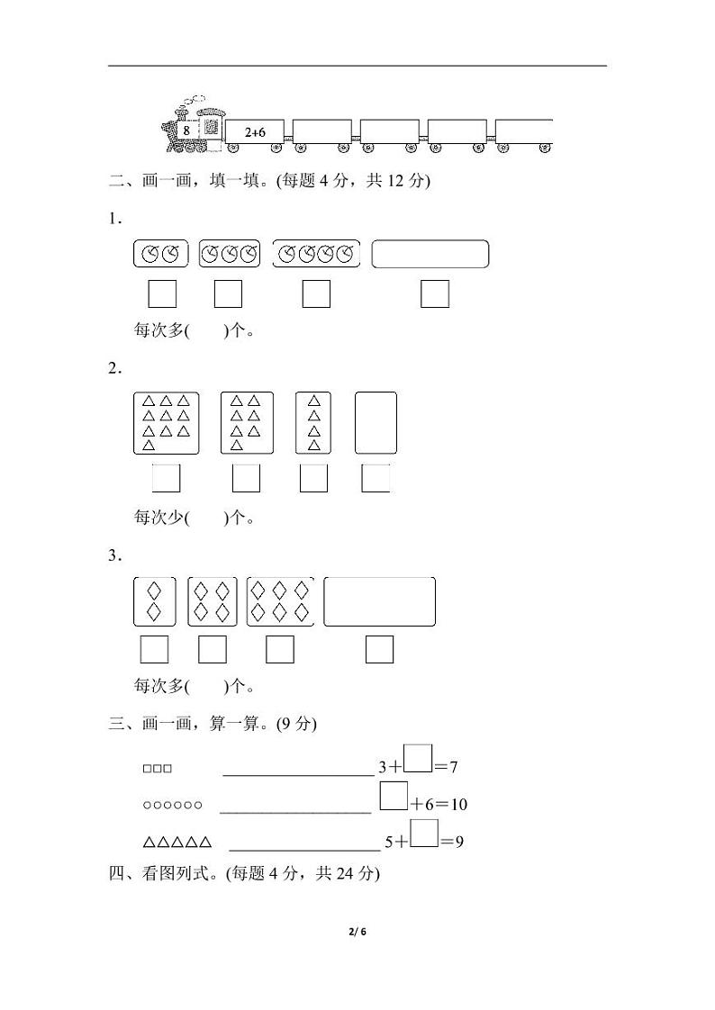北师大版数学一年级第一学期第3单元过关检测卷02