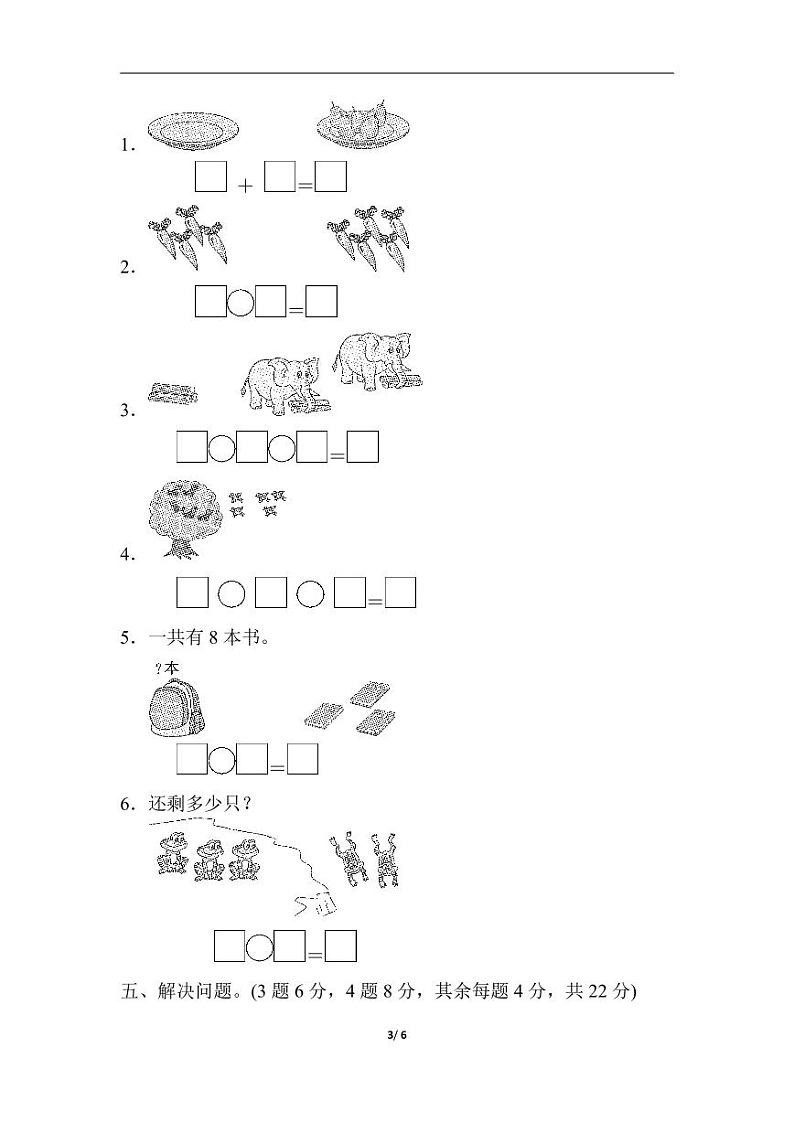 北师大版数学一年级第一学期第3单元过关检测卷03