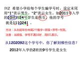 四川省東坡小學(xué)金曉蘭數(shù)字編碼課件