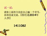 四川省東坡小學(xué)金曉蘭數(shù)字編碼課件