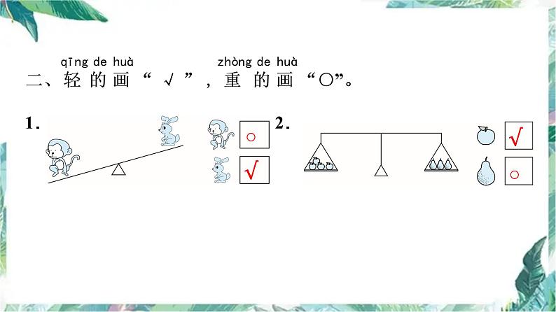 北师大版一年级上册数学习题课件-第二单元强化突破 优质课件第4页