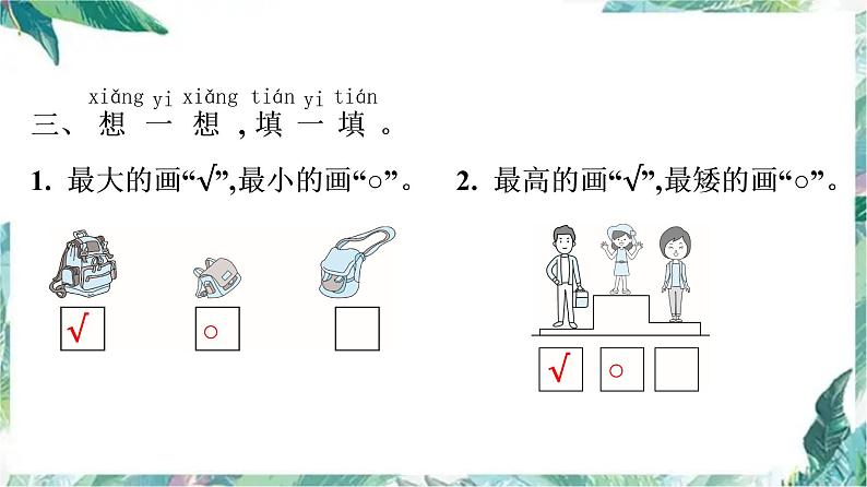 北师大版一年级上册数学习题课件-第二单元强化突破 优质课件第5页