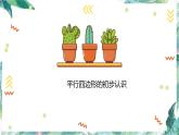苏教版 二年级上册数学课件  第二单元至第四单元复习总结