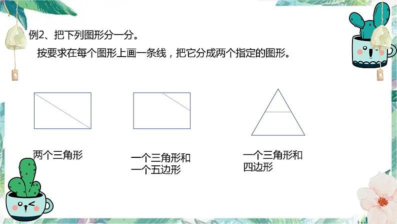 苏教版 二年级上册数学课件  第二单元至第四单元复习总结第8页