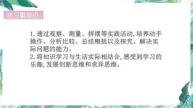 苏教版五年级上册数学课件-第二单元  多边形的面积第 单元复习   优质课件第3页