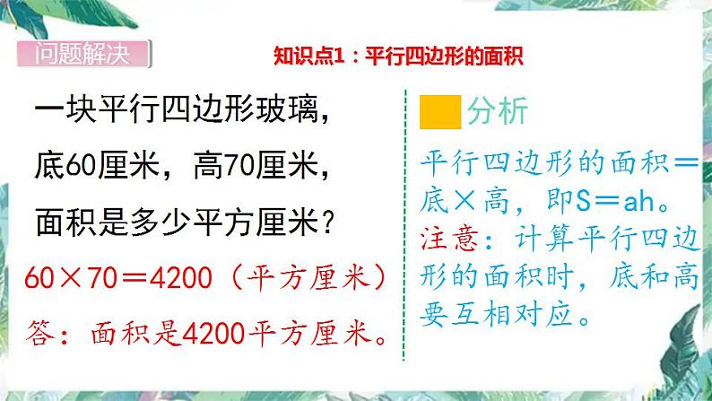 苏教版五年级上册数学课件-第二单元  多边形的面积第 单元复习   优质课件第5页