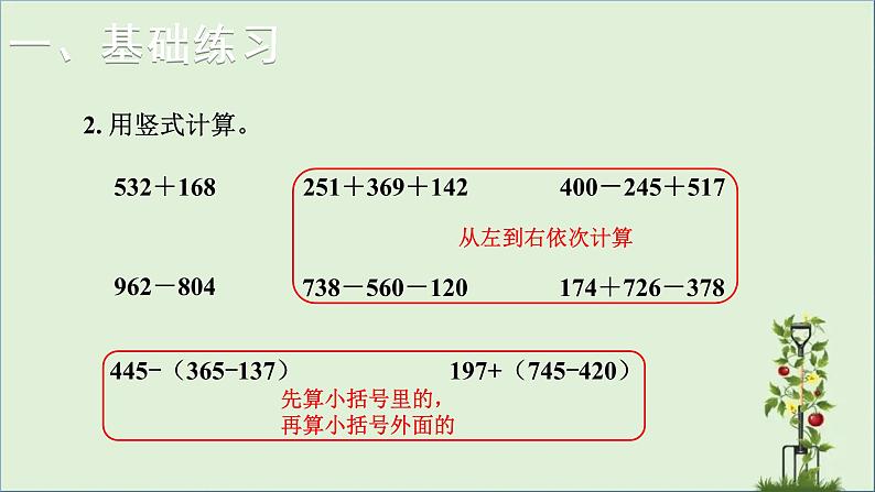 -北师大版三年级数学上册课件  加与减 练习二   优质课件第2页