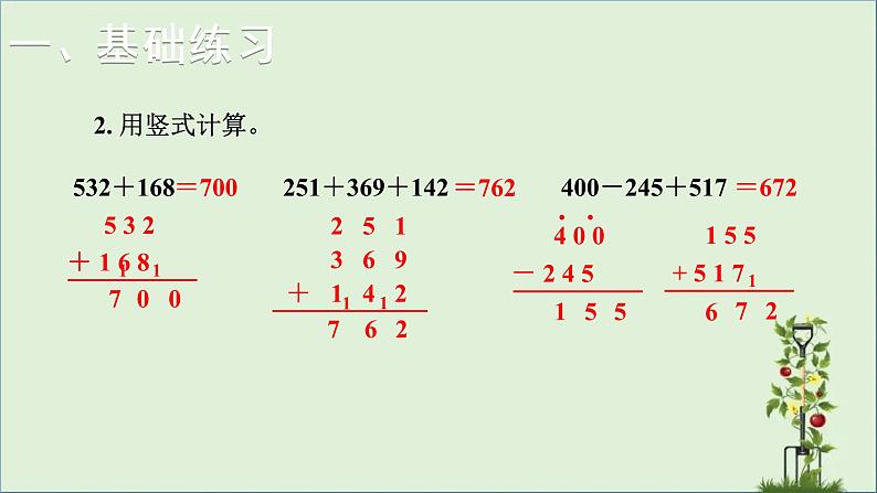 -北师大版三年级数学上册课件  加与减 练习二   优质课件第3页