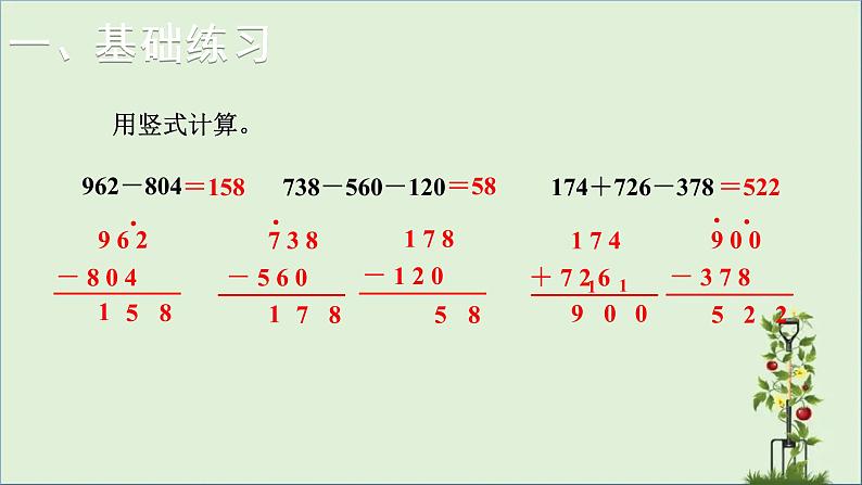 -北师大版三年级数学上册课件  加与减 练习二   优质课件第4页