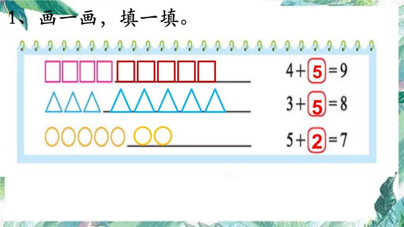 北师大版数学一年级上册  练习二  复习课件02