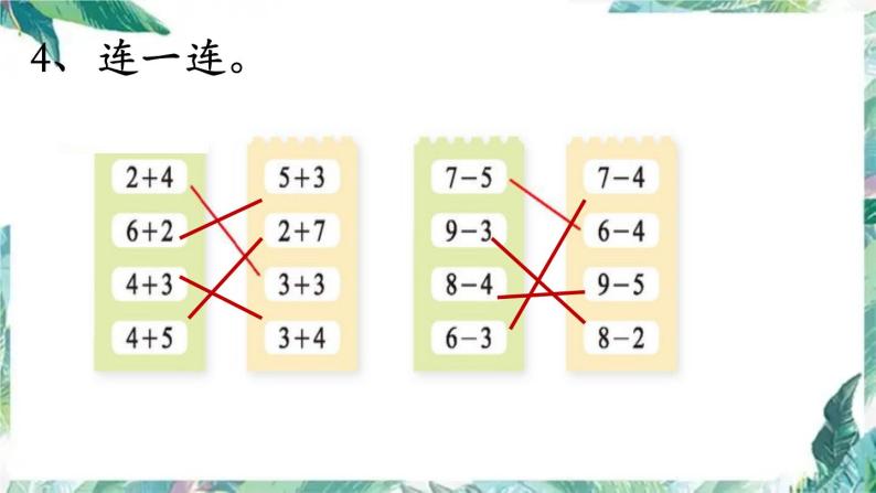 北师大版数学一年级上册  练习二  复习课件05