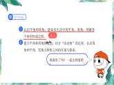 北师大版四年级上册数学 第二单元 旋转与角 （优质课件）