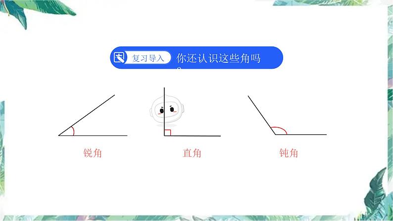 北师大版四年级上册数学 第二单元 旋转与角 （优质课件）第3页