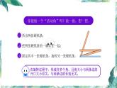 北师大版四年级上册数学 第二单元 旋转与角 （优质课件）
