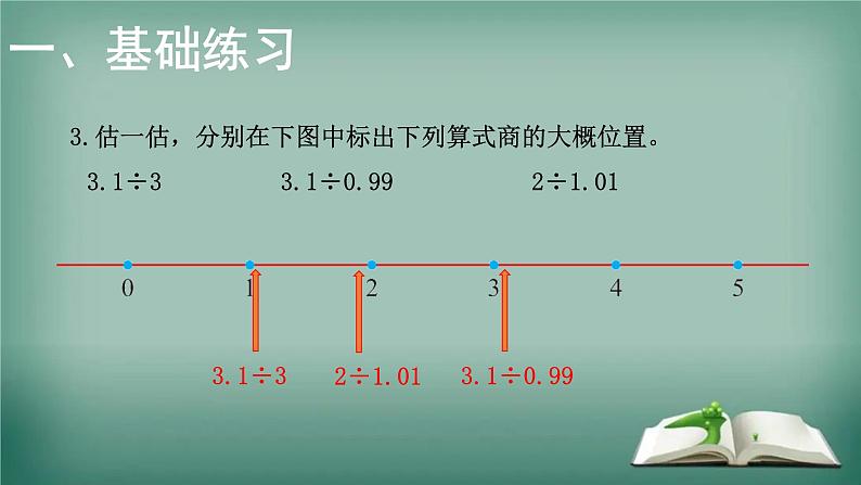 北师大版五年级上册数学课件 小数除法练习二-优质课件02