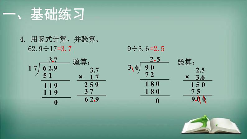 北师大版五年级上册数学课件 小数除法练习二-优质课件03