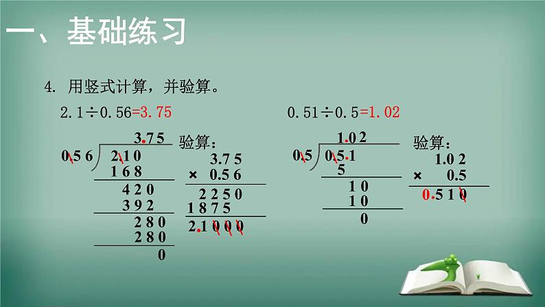 北师大版五年级上册数学课件 小数除法练习二-优质课件04