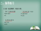 北师大版五年级上册数学课件 小数除法练习二-优质课件
