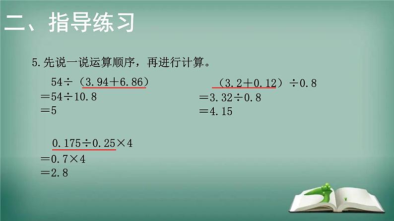 北师大版五年级上册数学课件 小数除法练习二-优质课件05