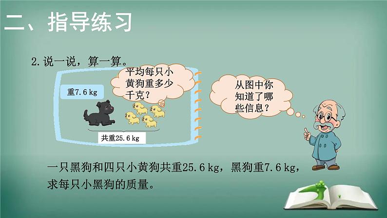 北师大版五年级上册数学课件 小数除法练习二-优质课件06