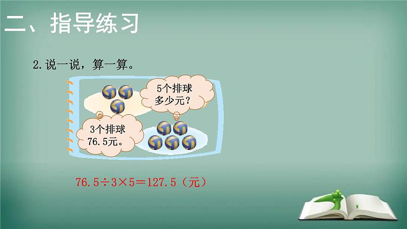 北师大版五年级上册数学课件 小数除法练习二-优质课件08