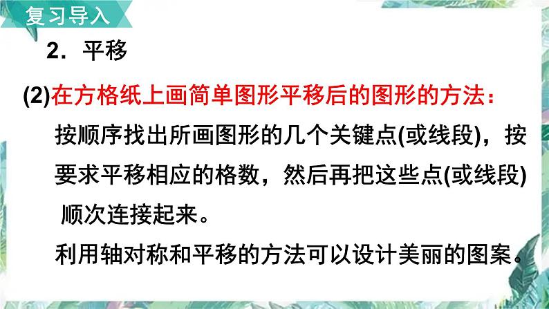 北师大版五年级上册数学课件 轴对称和平移  第二单元复习 优质课件第6页