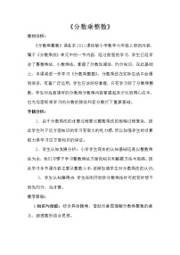 北京版六年级上册一 分数乘法教案