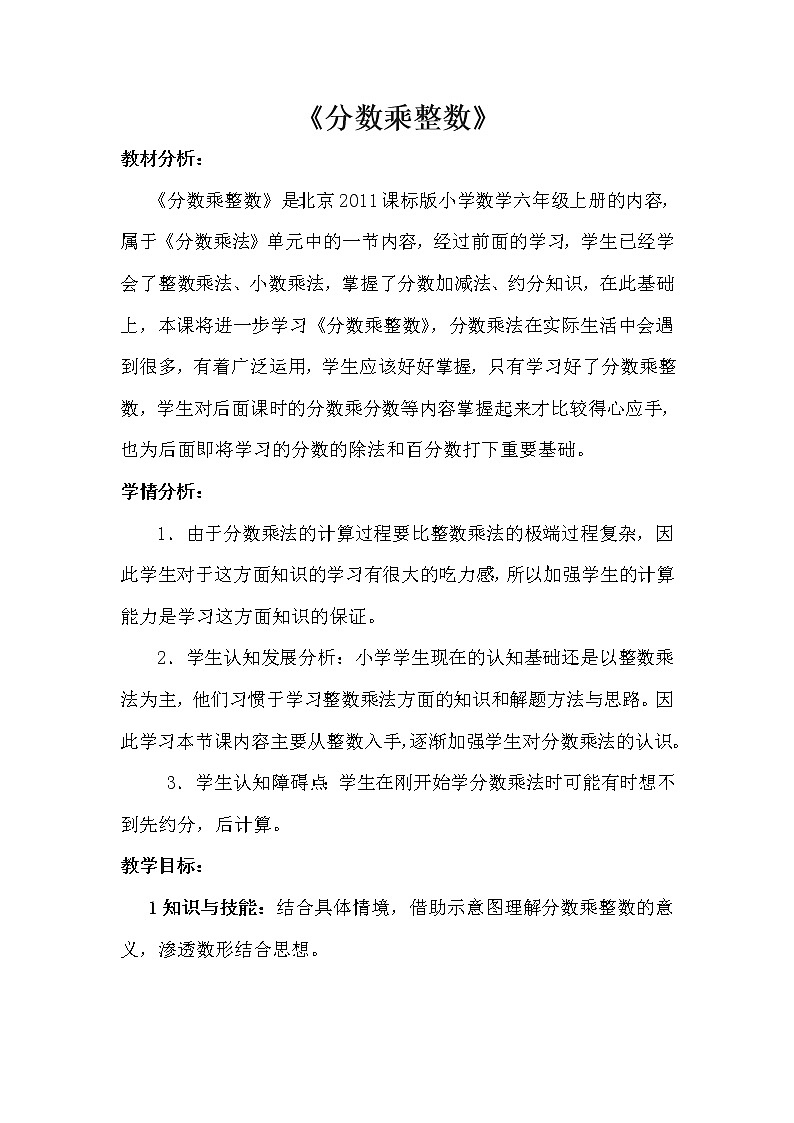 六年级上册数学教案 1.1 分数乘法 北京版 (1)01