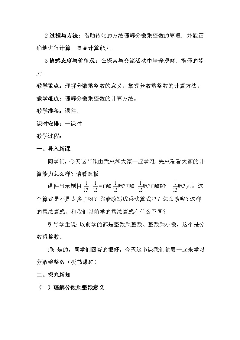 六年级上册数学教案 1.1 分数乘法 北京版 (1)02