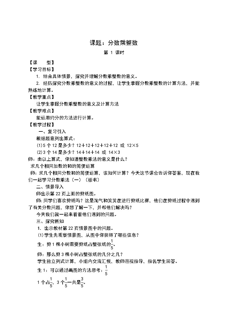 六年级上册数学教案 1.1 分数乘法 北京版第1页