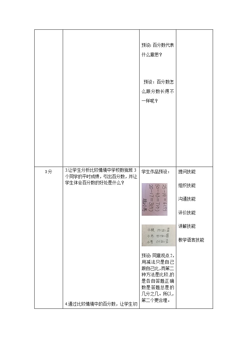 六年级上册数学教案 3.1 百分数的意义 北京版第2页