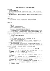 小学数学北京版六年级上册3. 生活中的百分数教学设计及反思