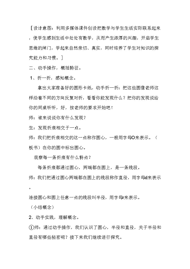 六年级上册数学教案 5.1 圆的认识 北京版(2)03