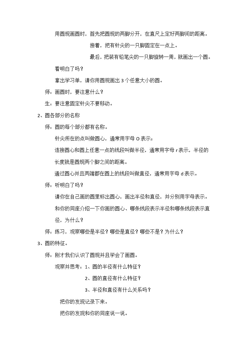 六年级上册数学教案 5.1 圆的认识 北京版(2)第2页