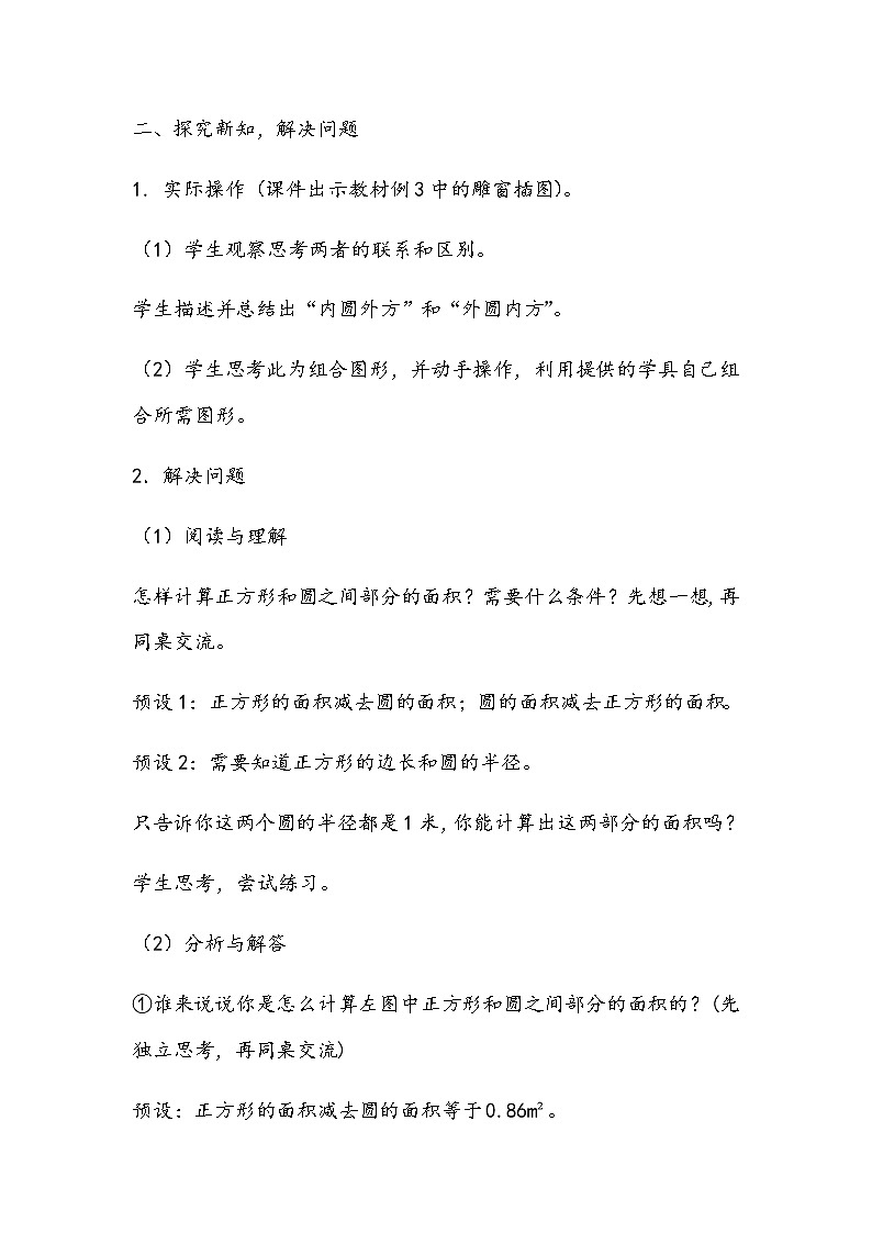 六年级上册数学教案 5.3 圆的面积 北京版(1)第2页