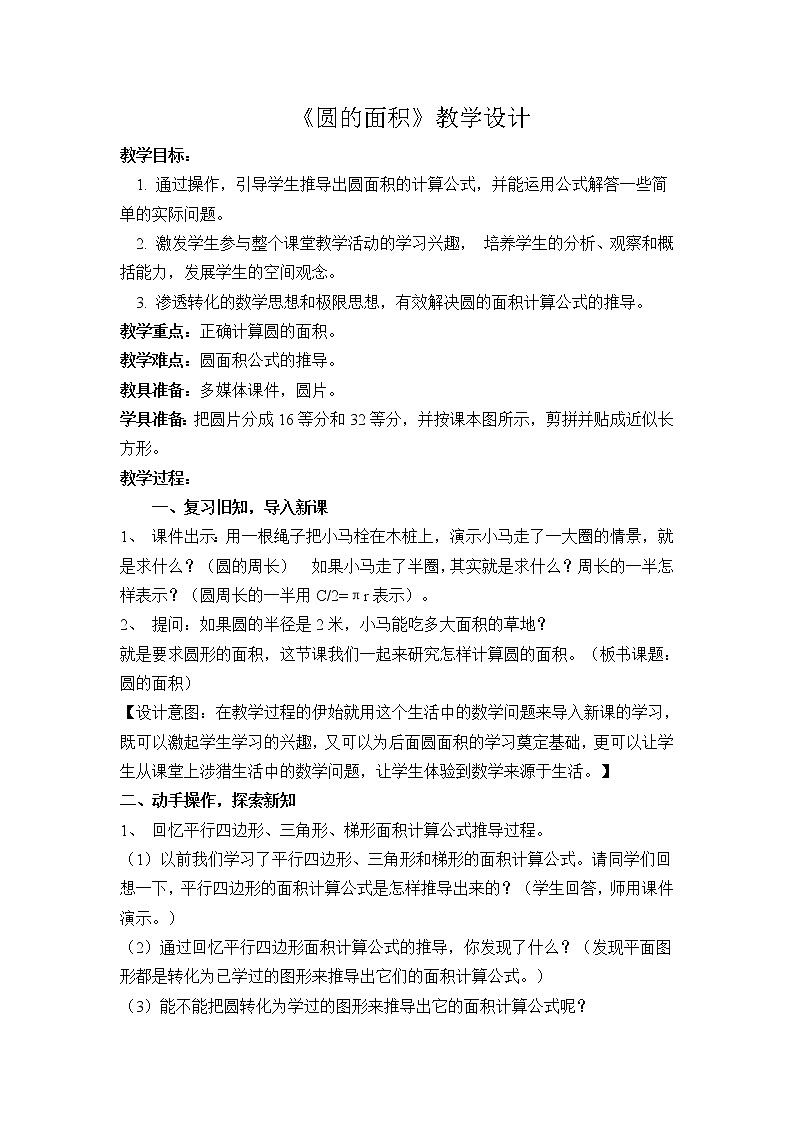 六年级上册数学教案 5.3 圆的面积 北京版(6)01