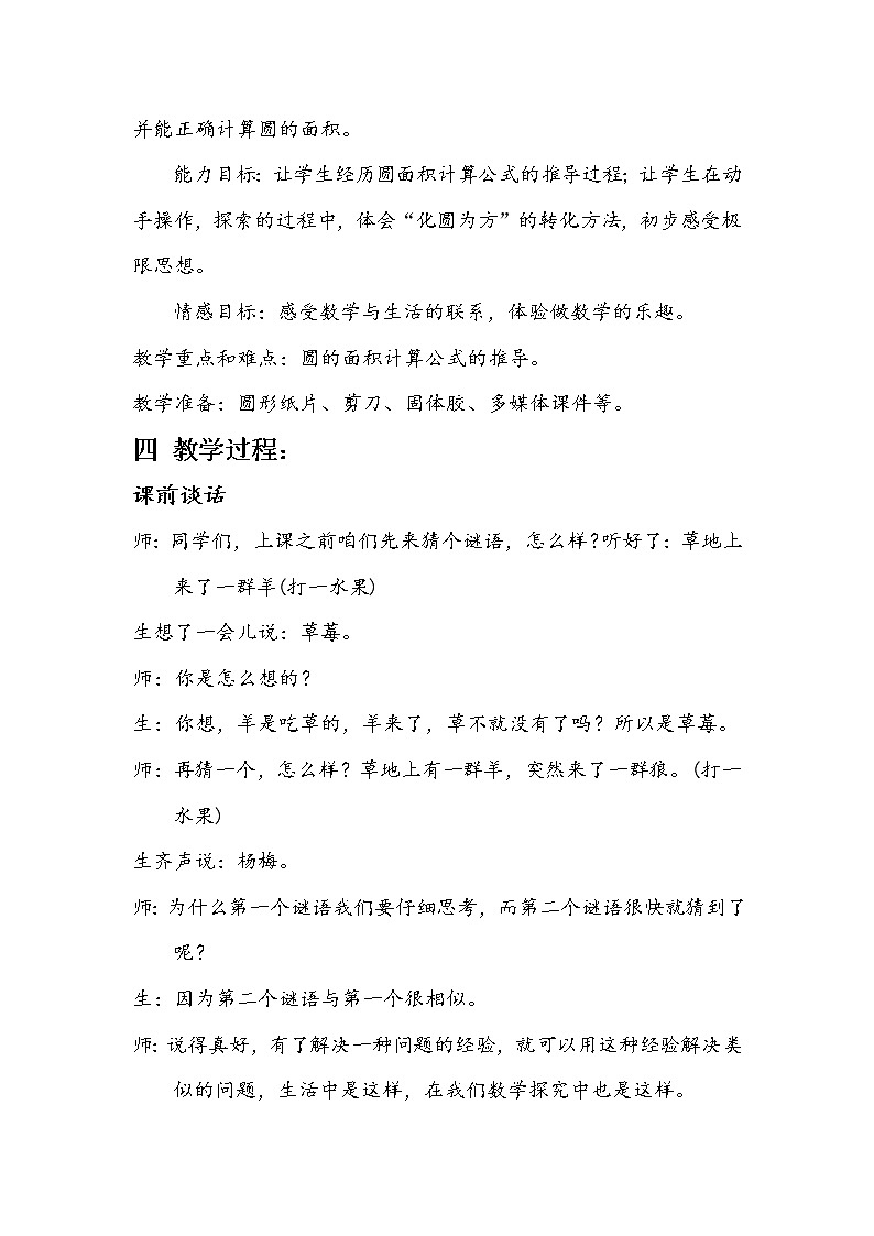 六年级上册数学教案 5.3 圆的面积 北京版(9)02