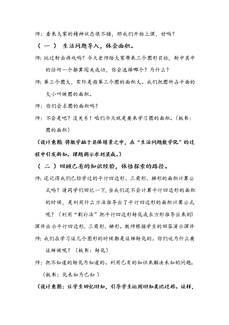 六年级上册数学教案 5.3 圆的面积 北京版(9)03