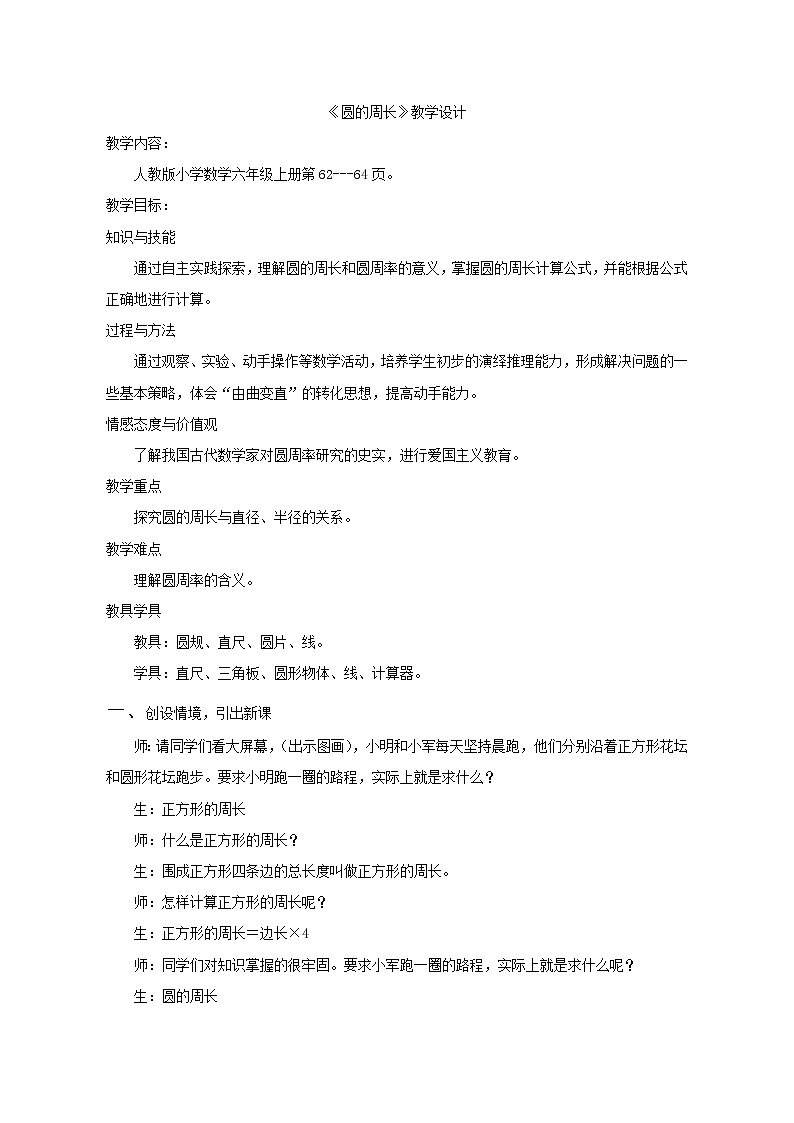 六年级上册数学教案   《圆的周长》  人教版01