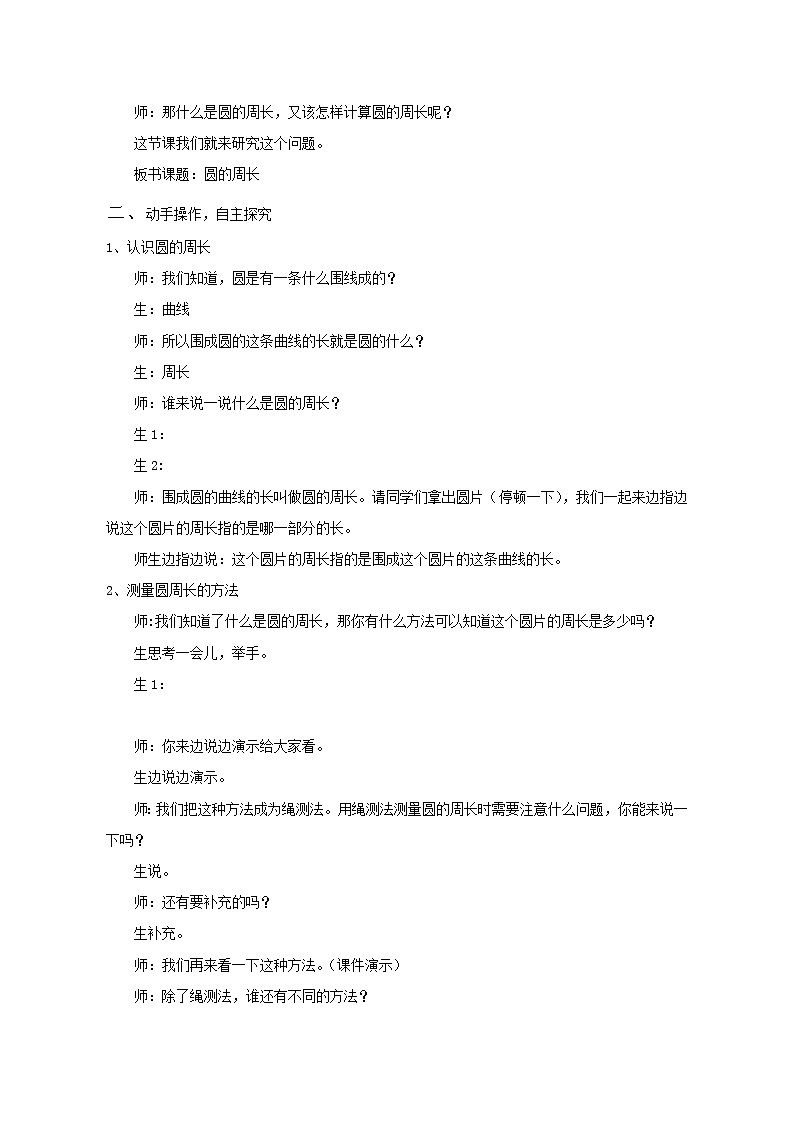 六年级上册数学教案   《圆的周长》  人教版02