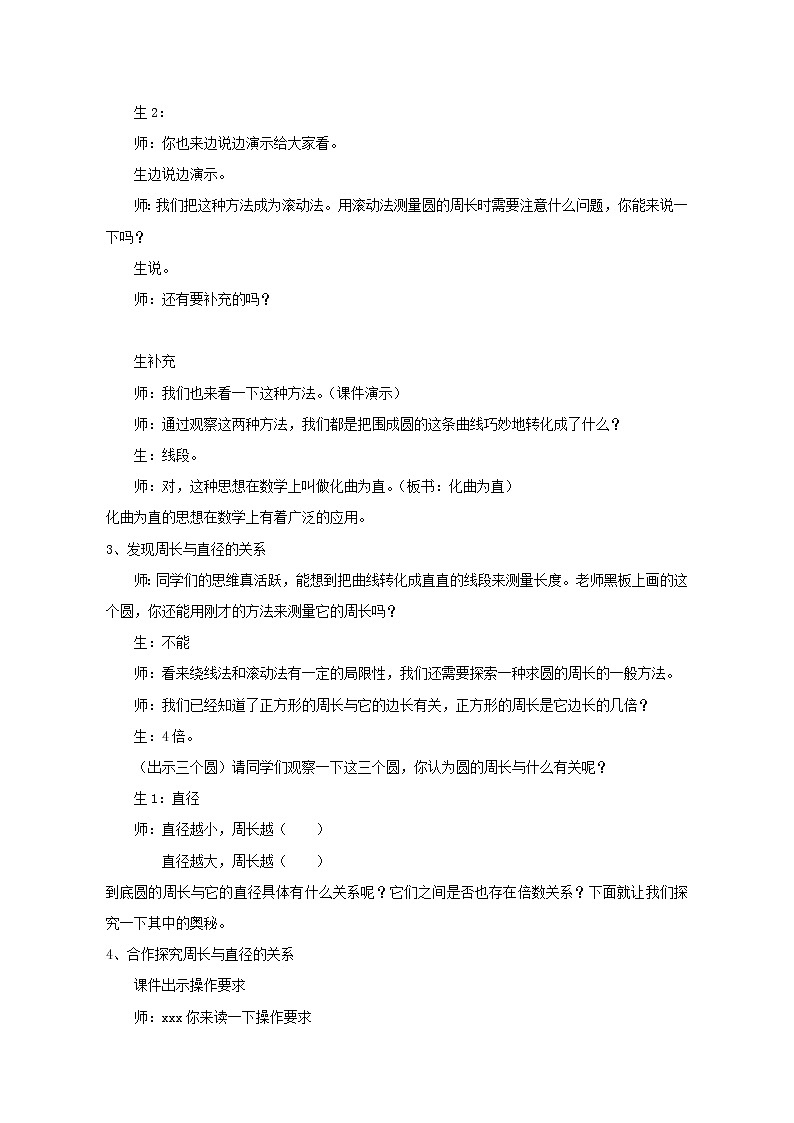 六年级上册数学教案   《圆的周长》  人教版03