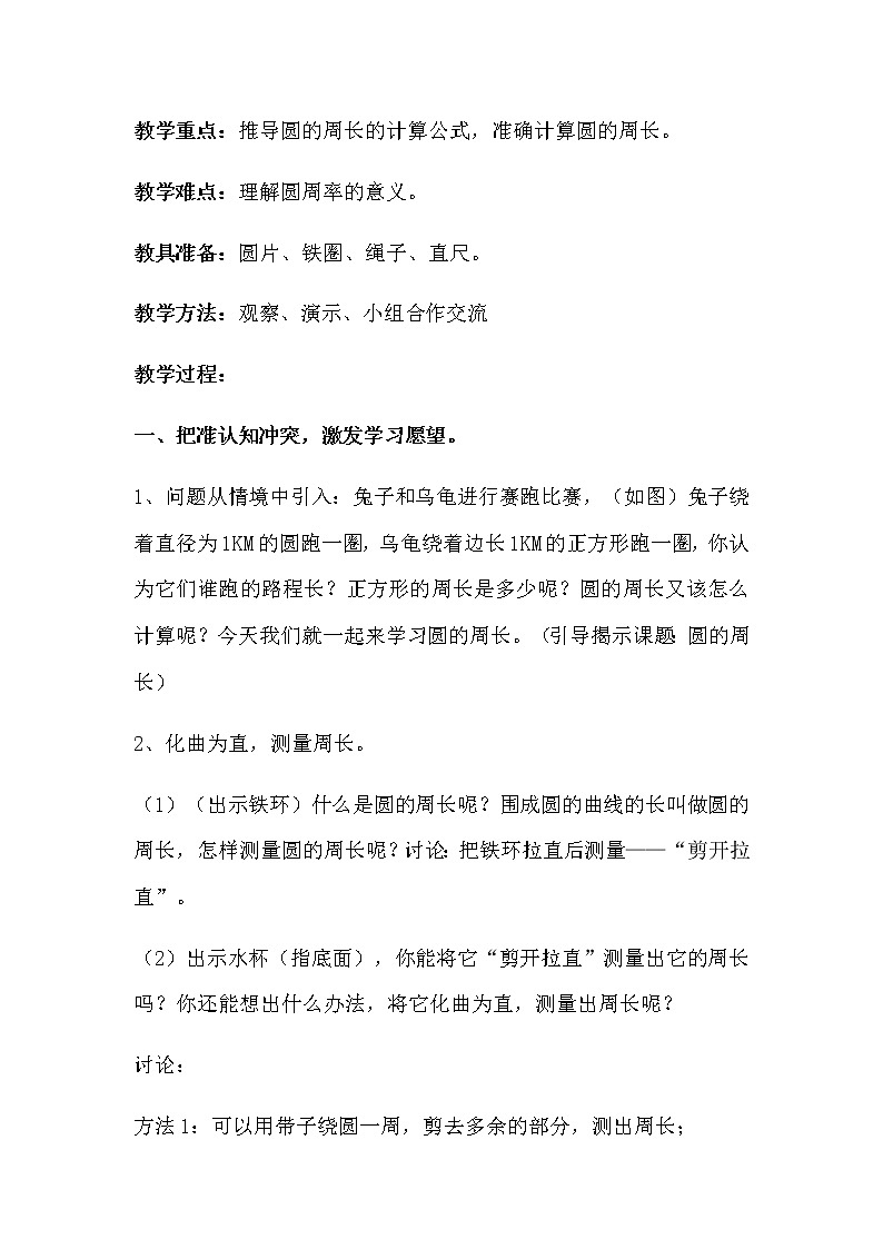 六年级上册数学教案   -圆的周长  人教版第2页