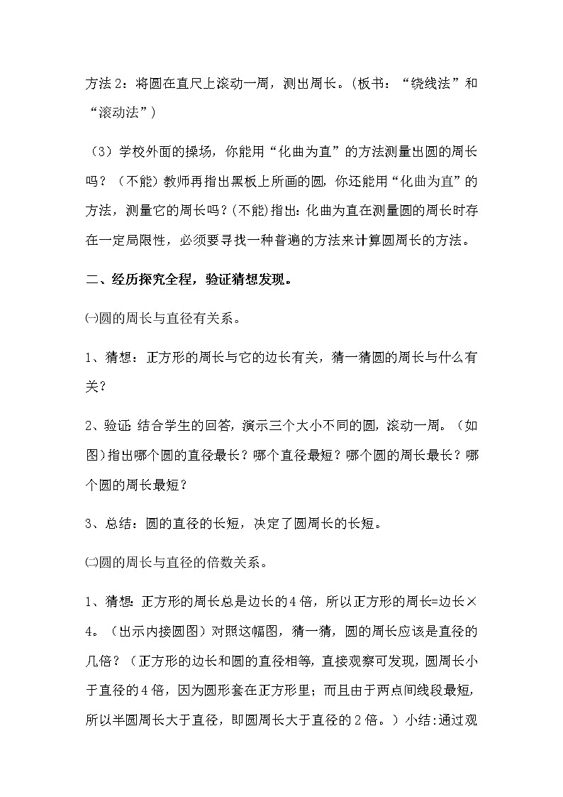 六年级上册数学教案   -圆的周长  人教版第3页