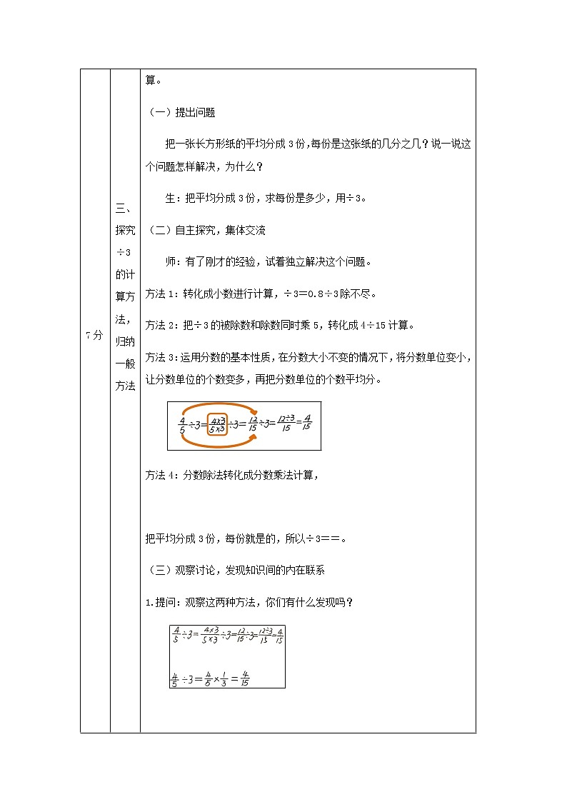 六年级上册数学教案 - 分数除法（第1课时）   人教版第3页