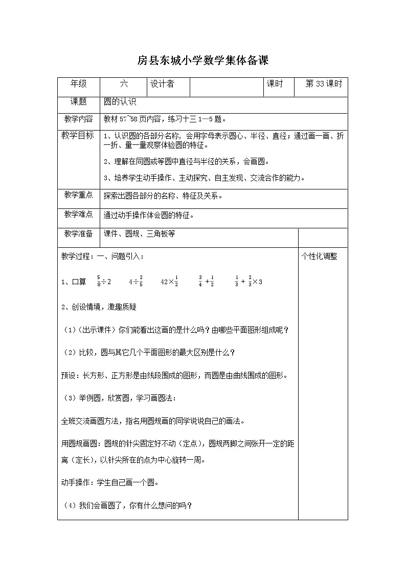六年级上册数学教案 ：1 圆的认识  人教版第1页