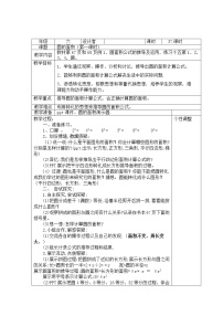 人教版六年级上册5 圆3 圆的面积教案及反思