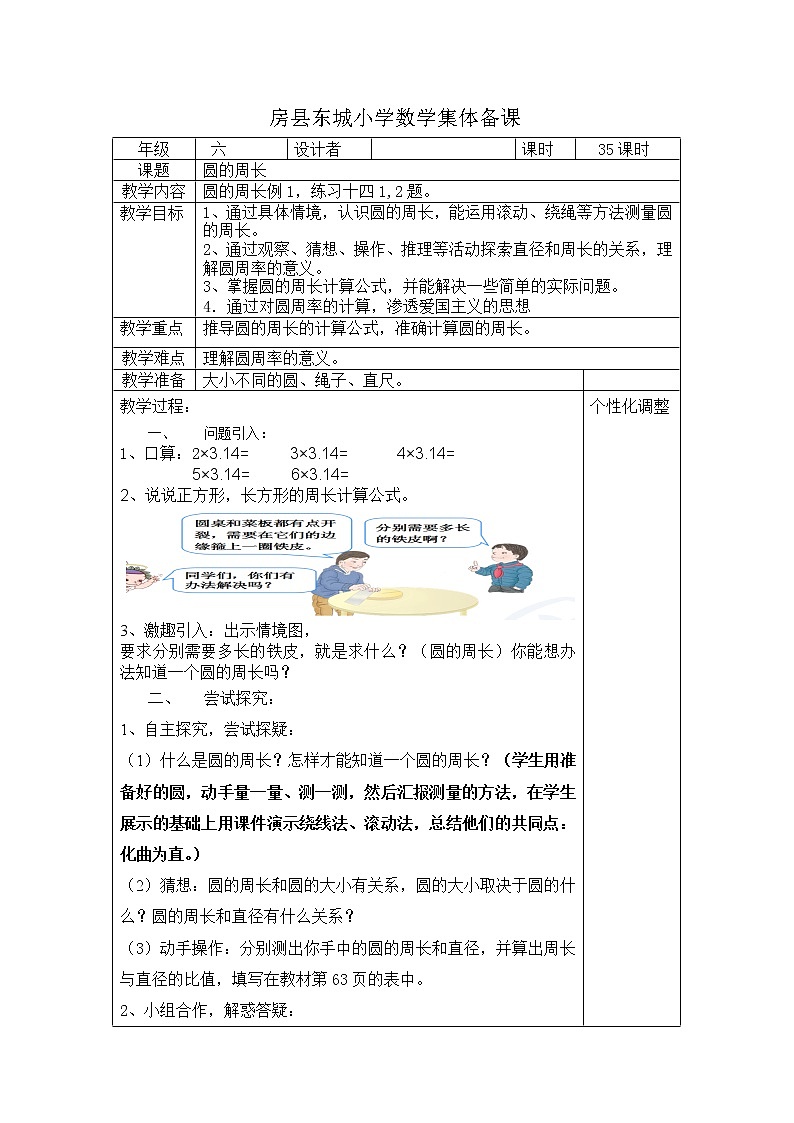 六年级上册数学教案 ：圆的周长   人教版第1页